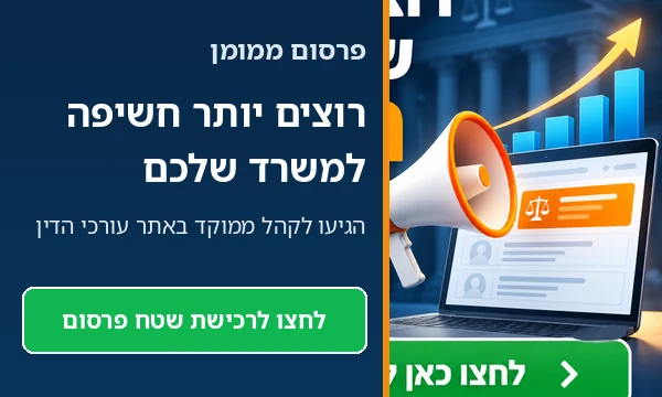 רכישת שטח פרסום במישפטים