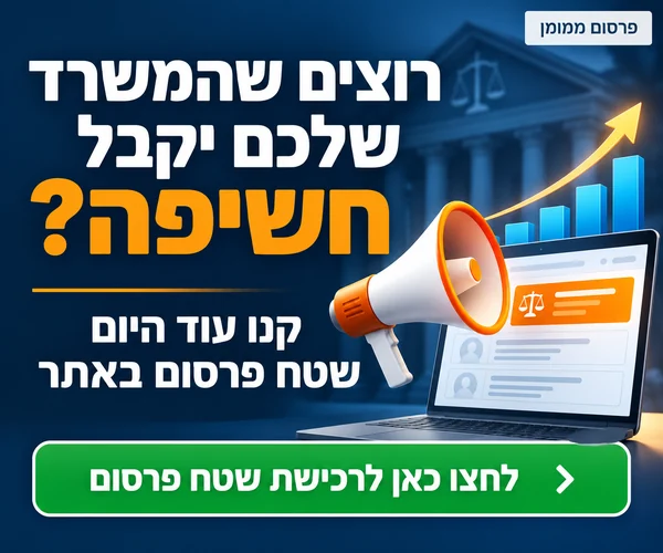 רכישת שטח פרסום במישפטים